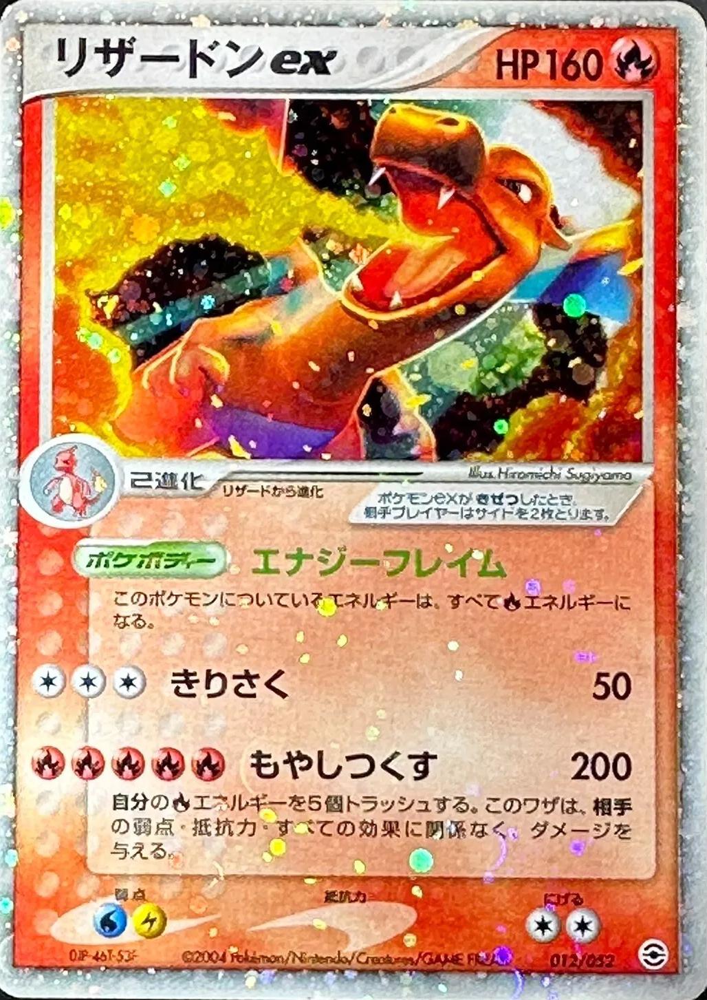 2004 Starter Deck Charizard EX [Holo] Pokémon card